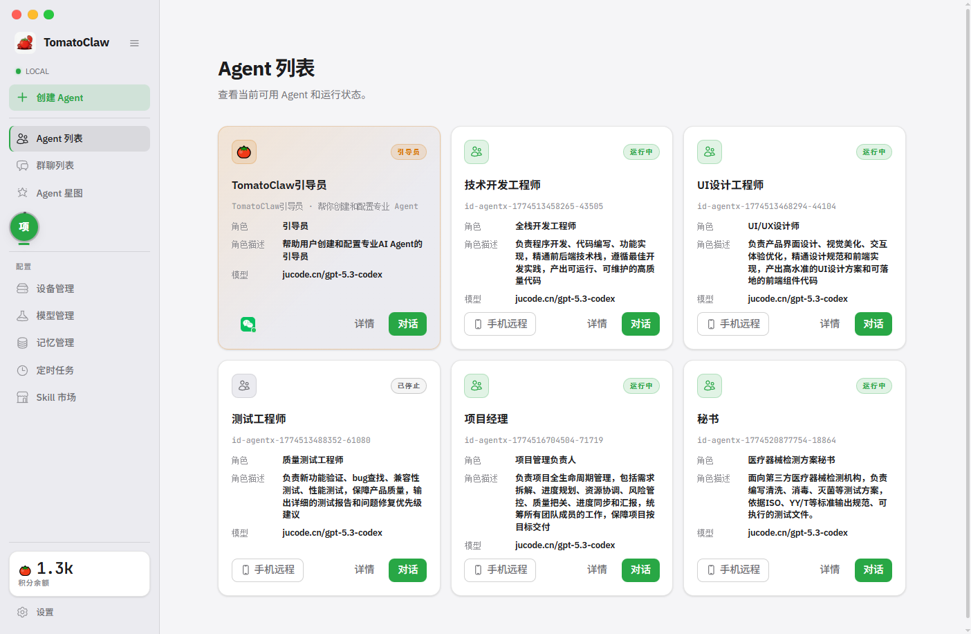 TomatoClaw Agent 列表界面