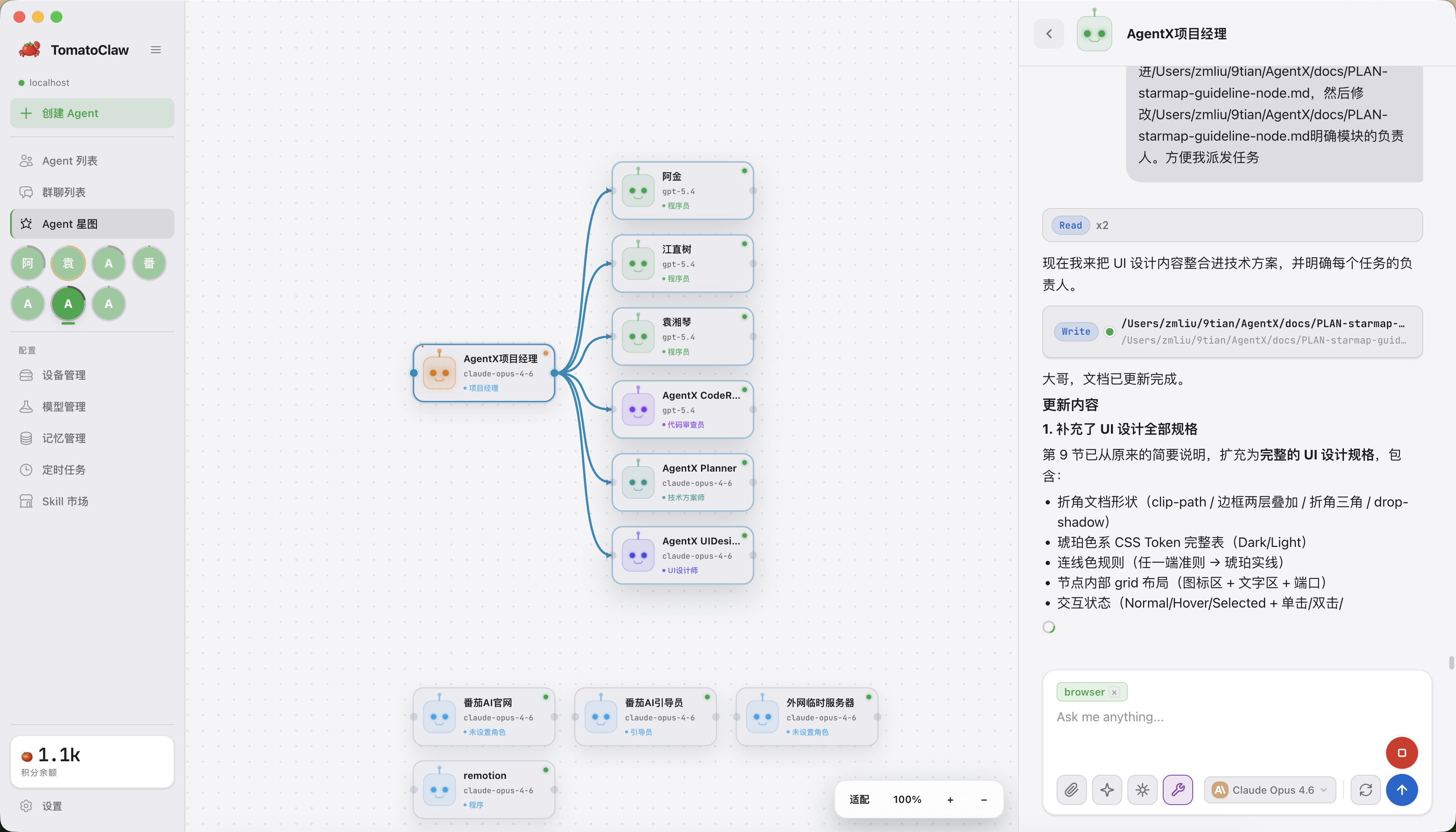 TomatoClaw Agent 星图协作界面
