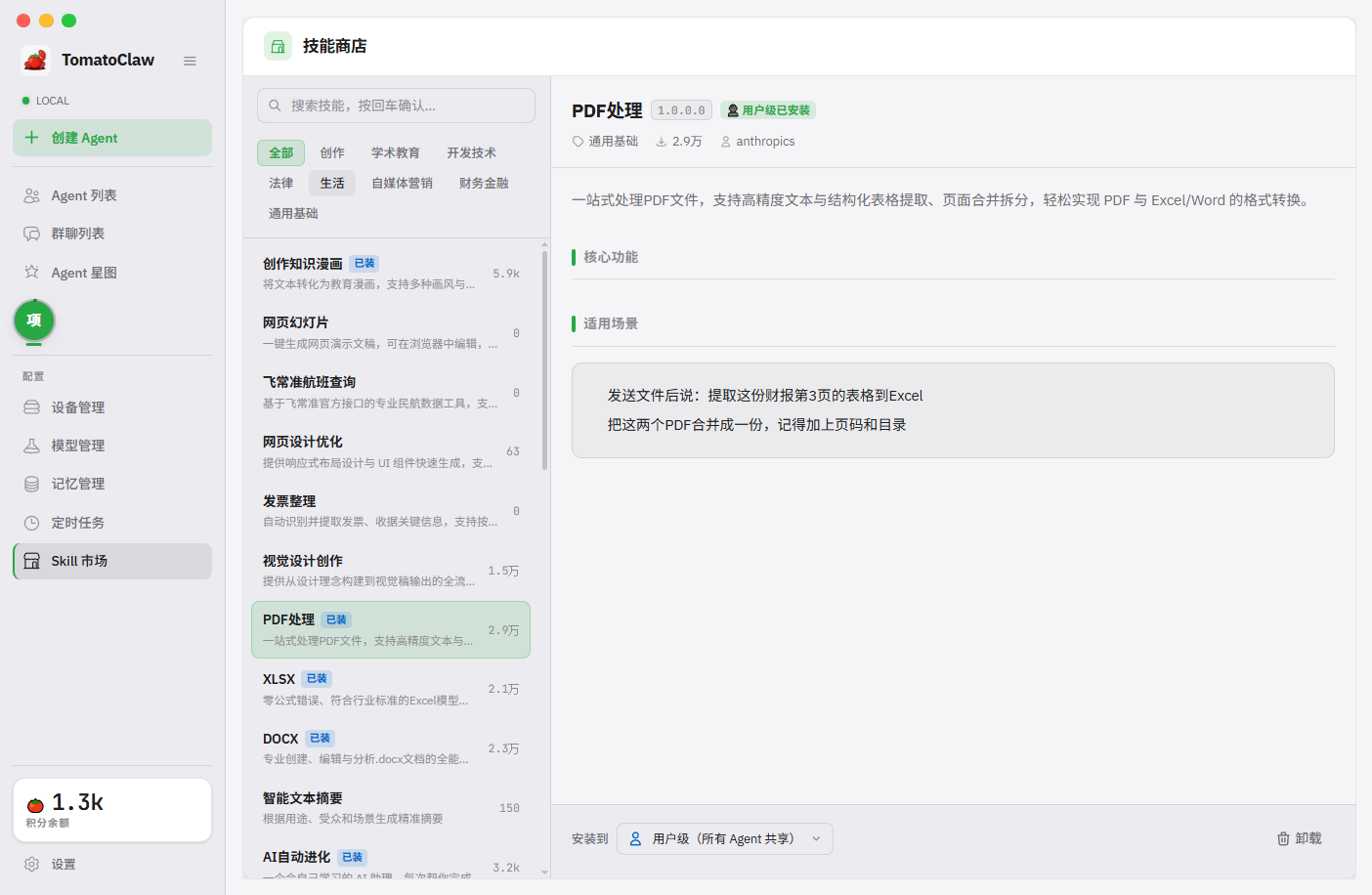TomatoClaw 技能市场界面